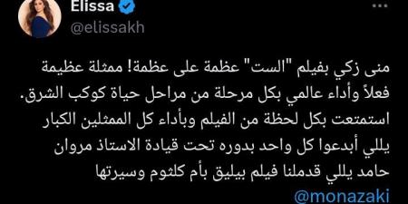 عمل يليق بـ أم كلثوم.. كيف تحدثت إليسا عن فيلم الست لـ منى زكي