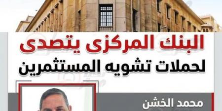 حسمها «المركزي».. محمد الخشن عميل استراتيجي وكافة تعاقداته قانونية ومؤمنة بالكامل