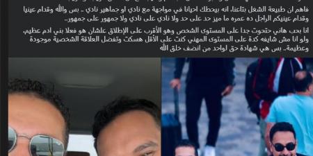 كريم رمزي يوجه رسالة دعم لـ هاني حتحوت بعد أزمته الأخيرة مع الأهلي.. صور