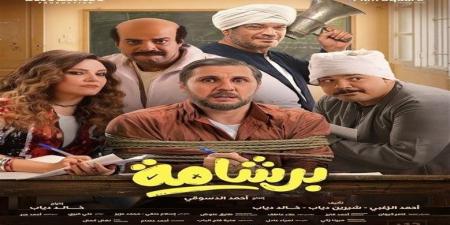 إيرادات السينما المصرية أمس.. برشامة يهيمن على الصدارة وسفاح التجمع يفاجئ الجمهور