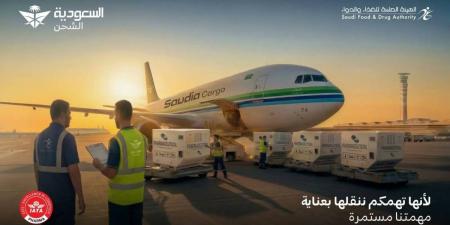 السعودية للشحن والهيئة العامة للغذاء والدواء تعلنان عن مبادرة تسهيلات على خدمات الشحن الجوي