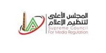 المجلس الأعلى للإعلام يعلن استثناءات للبث الرياضي بمناسبة كأس العالم 2026