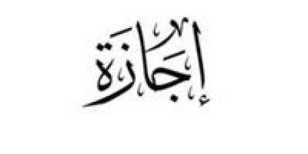 موعد إجازة رأس السنة الهجرية للعاملين في القطاع الخاص