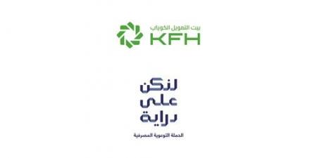 «بيت التمويل» ينبه العملاء إلى ضرورة تجنب التفاعل مع الروابط والرسائل الإلكترونية المشبوهة