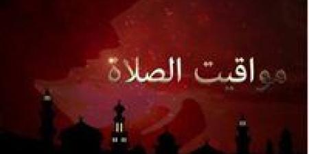 مواقيت الصلاة في مصر اليوم الأحد