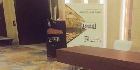 عمومية "ثوب الأصيل" تعتمد نتائج 2025 وتفوض مجلس الإدارة بتوزيع أرباح مرحلية