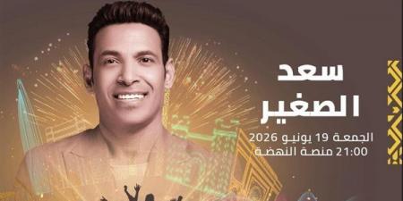 سعد الصغير يوجه رسالة إلى جمهوره قبل حفله بمهرجان موازين