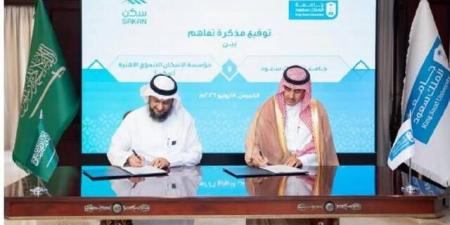 "سكن" توقّع مذكرة تفاهم لتعزيز الحلول التنموية المستدامة في الإسكان التنموي