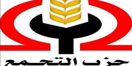 قيادي بـ"التجمع" يكشف خطوات ومراحل انعقاد المؤتمر العام للحزب لاختيار قيادات جديدة