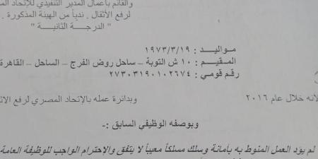 تساؤلات حول استمرار المدير التنفيذي لاتحاد رفع الأثقال رغم عدم اعتماد وزارة الرياضة