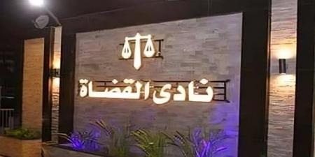 اللجنة المشرفة على انتخابات نادي القضاة تخصص لجنتين للمتقاعدين والسيدات قبل التصويت غدًا