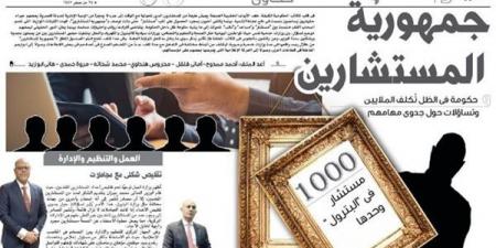 “فيتو” فتحت الملف منذ عام.. البرلمان يفتح ملف “مستشاري الوزارات” ومطالب بالكشف عن الرواتب الخيالية