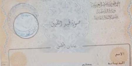 استخراج وثيقة الطلاق إلكترونيا، خطوات التقديم والشروط والرسوم عبر موقع وزارة الداخلية