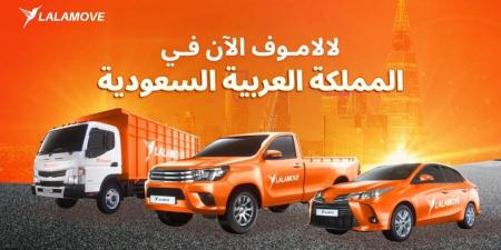 "لالاموف" تطلق عملياتها رسميًا في المملكة لتعزيز التحول اللوجستي وتمكين المنشآت الصغيرة والمتوسطة