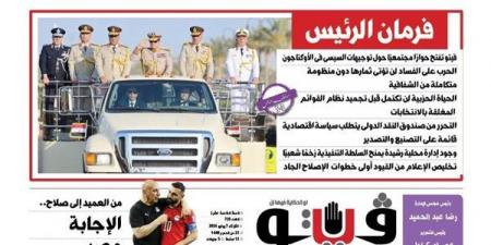 "فيتو" تطرح في العدد الجديد حوارا مجتمعيا حول توجيهات الرئيس في "الأوكتاجون"