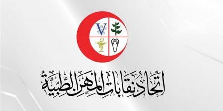 اليوم، انعقاد الجمعية العمومية لاتحاد المهن الطبية و5 بنود على جدول الأعمال