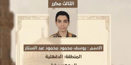 رحلة كفاح بعد رحيل الأب، يوسف يحصد المركز الثالث مكرر علمي علوم بالثانوية الأزهرية ويحلم بالطب