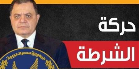 ملامح حركة تنقلات الشرطة 2026، تغييرات في نواب مديري الأمن والمباحث