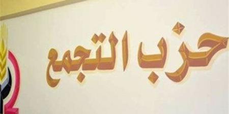 المؤتمر العام لحزب التجمع يدخل مرحلة الحسم مع اقتراب انتهاب انتخابات المراكز والاقسام