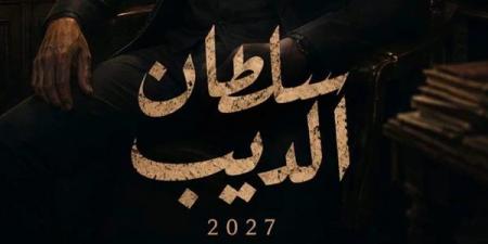 هل أصبح اسم البطل جزءًا من هوية عناوين أعمال أحمد العوضي الفنية؟