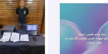 «إللي عاوز شهادة يكلمني»، سقوط مزور الشهادات الجامعية للنصب على المواطنين بشبرا الخيمة