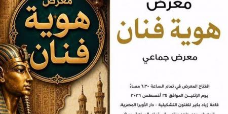 هوية فنان، إبداعات متنوعة تحتفي بالتراث والتاريخ بالأوبرا - النيل نيوز