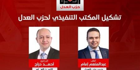 «العدل» يعلن تشكيل مكتبه التنفيذي الجديد برئاسة عبد المنعم إمام - النيل نيوز