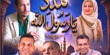 اليوم، "مدد يا رسول الله" على خشبة المسرح القومي احتفالًا بالمولد النبوي - النيل نيوز
