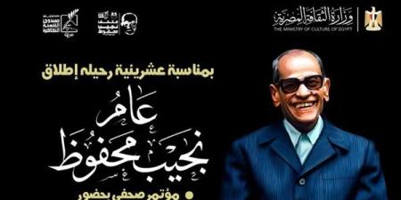 بمناسبة عشرينية رحيله، إطلاق "عام نجيب محفوظ" من متحفه الأحد المقبل - النيل نيوز