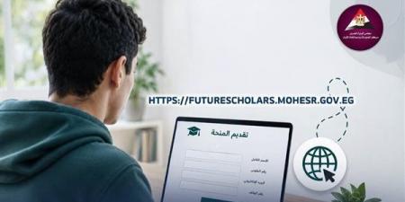 منحة علماء المستقبل 2026، الشروط وطريقة التقديم والجامعات والتخصصات المتاحة - النيل نيوز