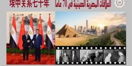كتاب جديد لهيئة الاستعلامات يوثق مسيرة التعاون المصري الصيني على مدى 70 عاما - النيل نيوز