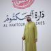 محمد بن راشد يصدر مرسوماً بتشكيل مجلس إدارة «دارة آل مكتوم»