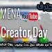 كل ما تريد معرفته حول حدث Youtube Creator Day