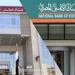 بنك مصر يخفض أسعار الفائدة على شهادات الادخار بعد قرار المركزي