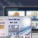 كارت الخدمات المتكاملة 2026 في مصر.. خطوات الاستخراج والتحديث للفئات المستحقة