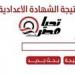 ستظهر قريبًا.. نتيجة الشهادة الإعدادية 2026 نهاية العام بجميع المحافظات برقم الجلوس
