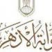 عاجل | نتيجة الشهادة الابتدائية والإعدادية الأزهرية 2026.. رابط بوابة الأزهر والاستعلام برقم الجلوس الآن