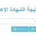 نتيجة الشهادة الإعدادية محافظة الغربية الترم الثاني 2026.. الإعلان الرسمي ورابط الاستعلام