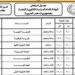 جدول امتحانات الثانوية العامة 2026.. المواعيد الرسمية لجميع المواد لطلاب الصف الثالث الثانوي