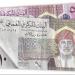 سعر الريال العماني مقابل الجنيه في البنك المركزي خلال تعاملات اليوم الثلاثاء