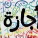 إجازة ثورة 30 يونيو 2026.. هل تُرحل إلى الخميس أم تُمنح في موعدها الرسمي؟