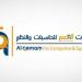 "القمم":بدء التصويت الإلكتروني على بنود الجمعية العادية عبر منصة تداولاتي