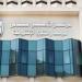 الأزهر للفتوى يحذر من مخططات شيطانية للتطبيع مع المثليين وتقنين وجودهم