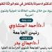 جامعة أسيوط: فتح باب التقديم لـ3 زمالات ممولة بالكامل في علم الوراثة الكلوي بكندا