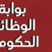 فرص عمل جديدة بوزارة التنمية المحلية، والتقديم يبدأ منتصف يوليو