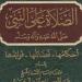 أبرزها مضاعفة الأجر وتفريج الهموم، فضل الصلاة على النبى ﷺ 1000 مرة
