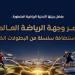 مجلس الوزراء: مصر وجهة عالمية في استضافة البطولات الرياضية الكبرى