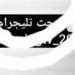 التعليم تنفي تسريب امتحان الفيزياء لطلاب الثانوية العامة 2026