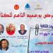 ينطلق بندوة "صومعة السيد الخميسي"، افتتاح معرض بورسعيد التاسع للكتاب اليوم