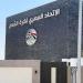 عامر العمايرة: اتحاد الكرة لم يخطر الأندية بمواعيد الاستئناف على الرخص